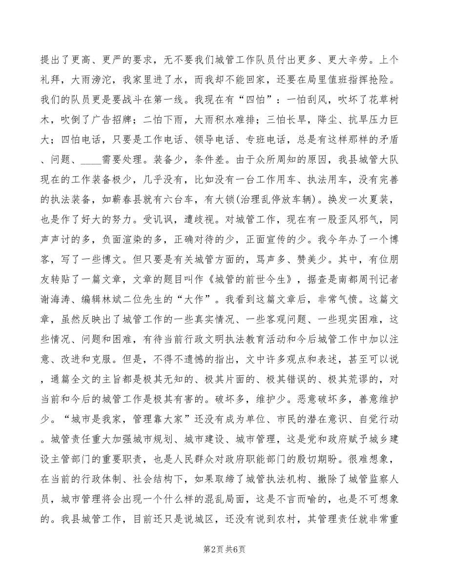 2022年在文明执法教育整训大会上的讲话_第2页