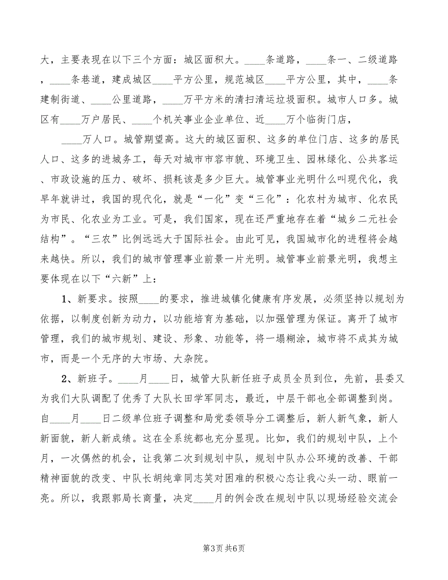 2022年在文明执法教育整训大会上的讲话_第3页