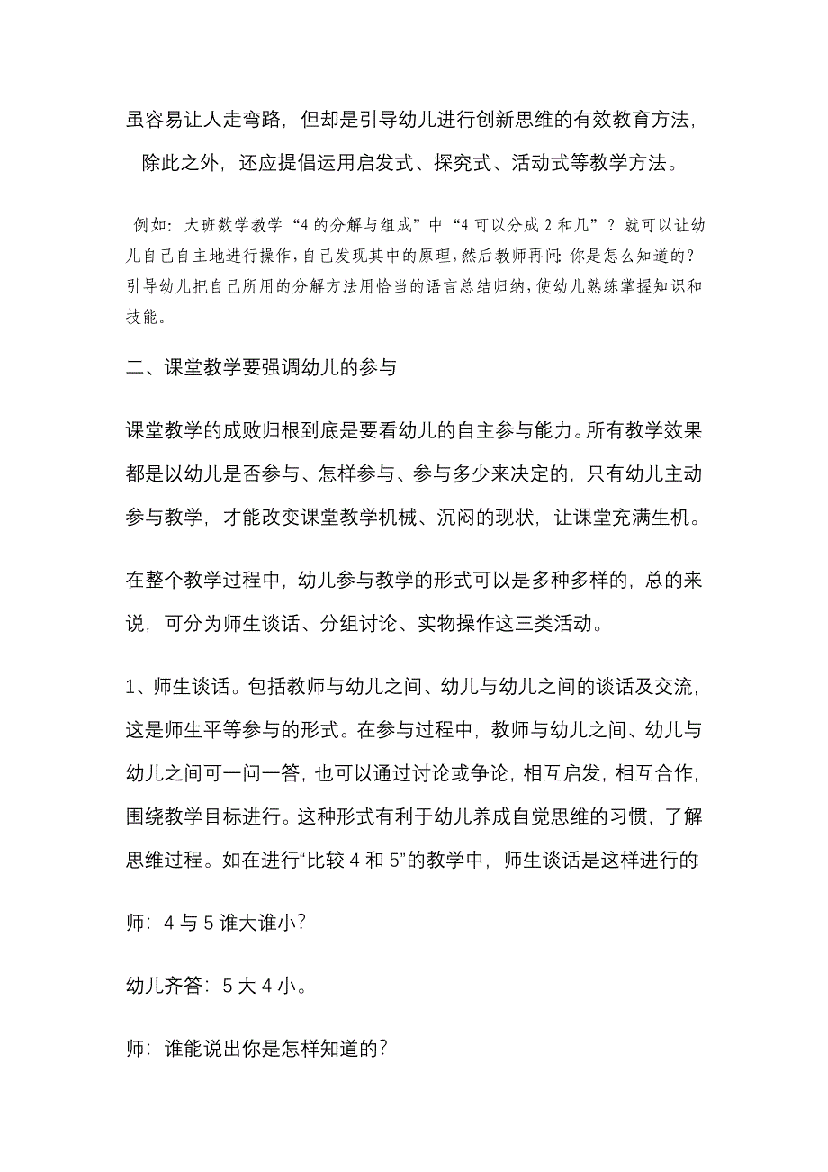 打造有效课堂.doc_第2页