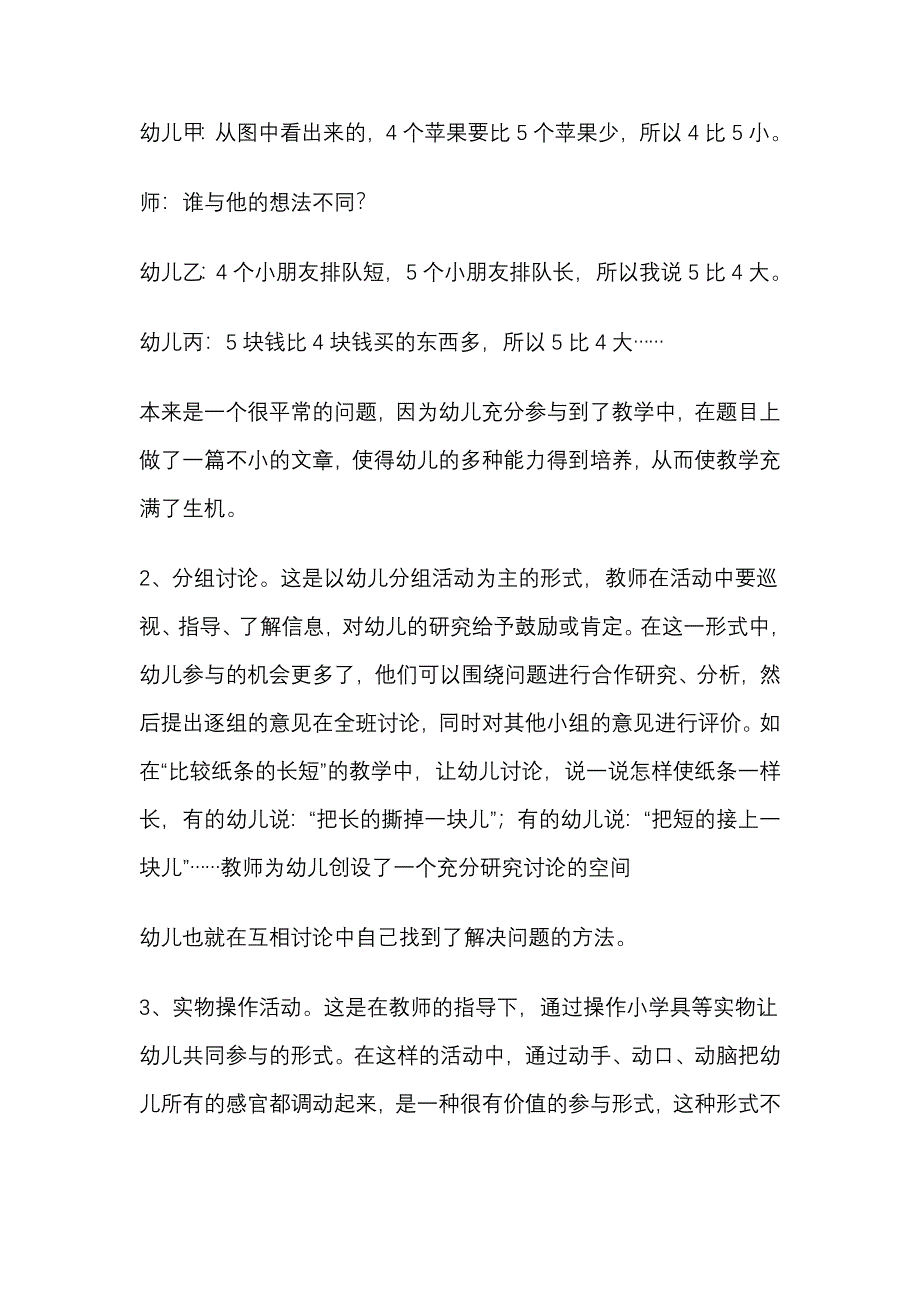 打造有效课堂.doc_第3页