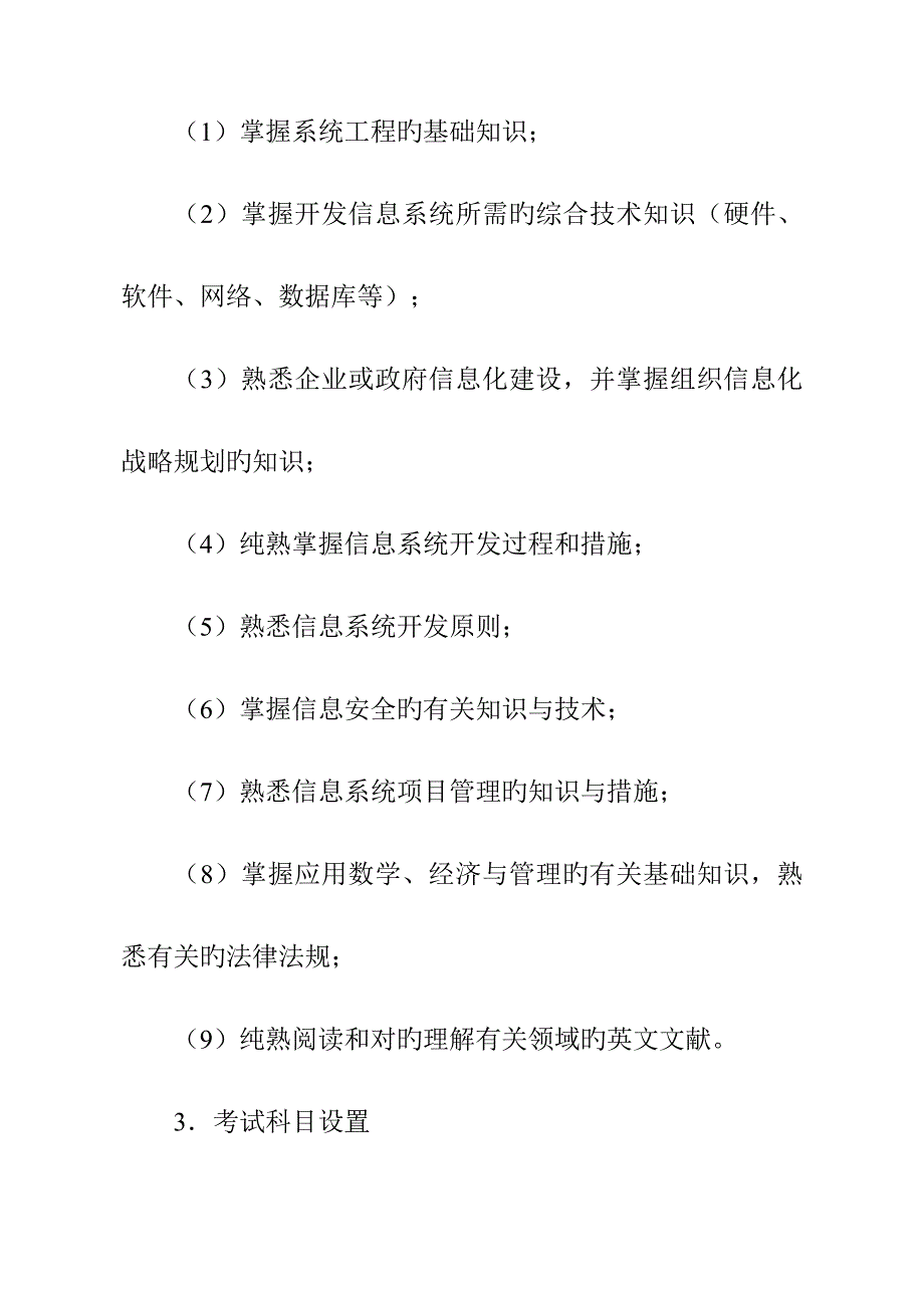 2023年系统分析师考试大纲_第2页