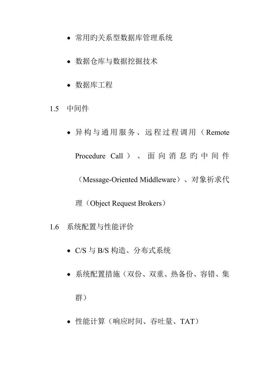 2023年系统分析师考试大纲_第5页