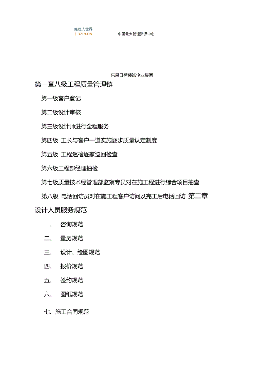 东易日盛装饰装修公司服务规范手册_第2页