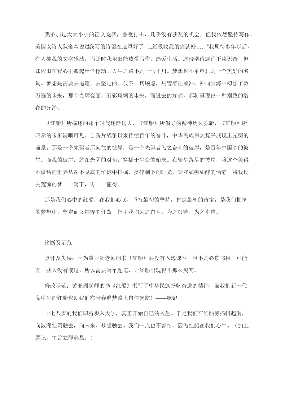 高考模拟作文升格导写：红船在我心中（附：问题诊断和升格示范）.docx_第3页