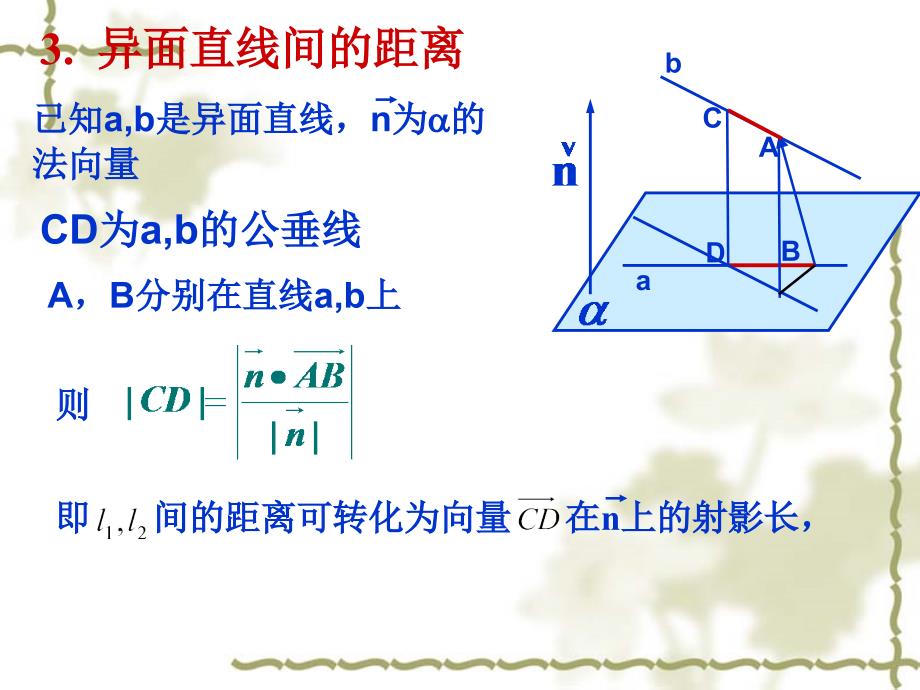 3.2立体几何中的向量方法夹角问题_第4页