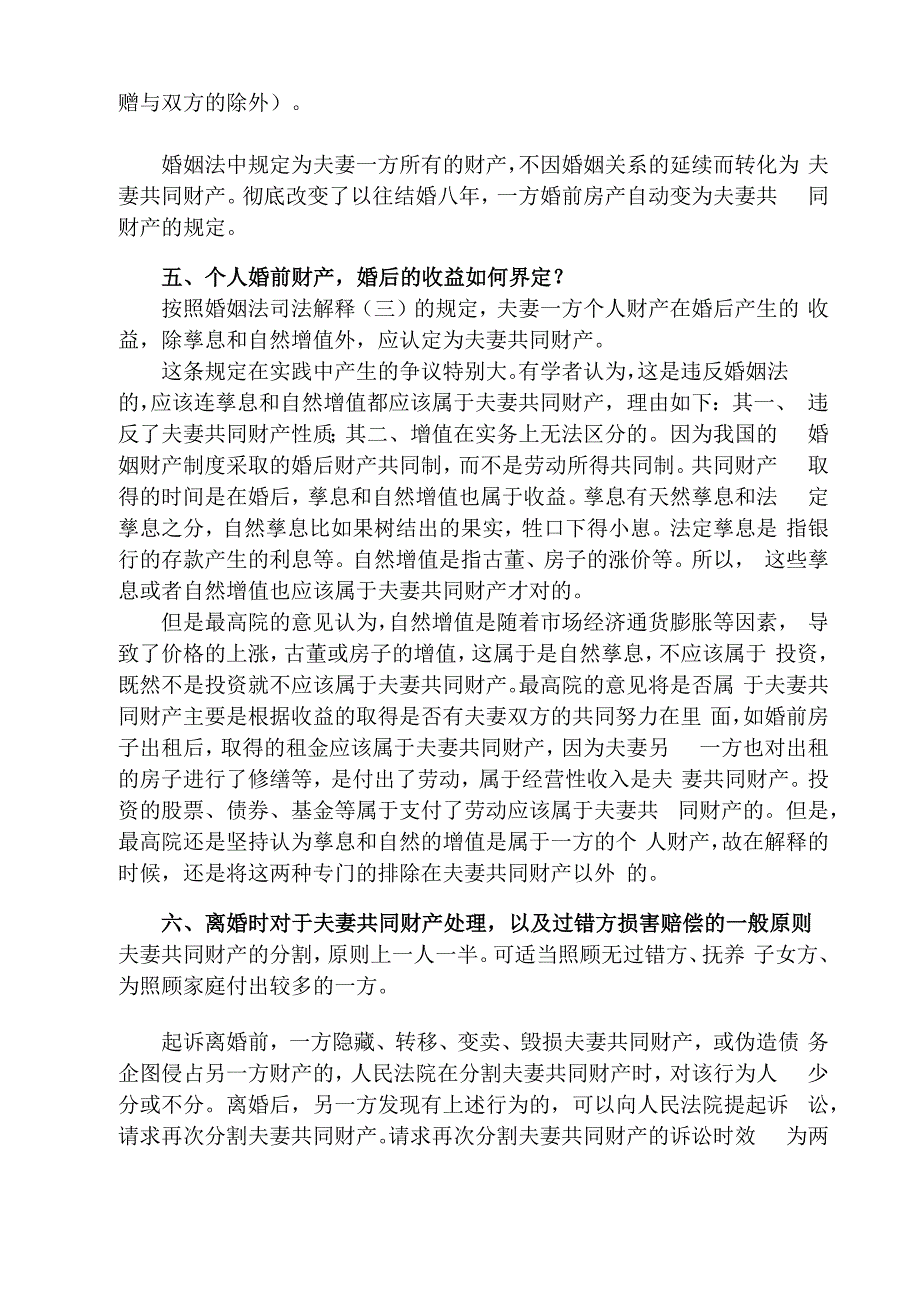 婚姻法普法讲座_第3页