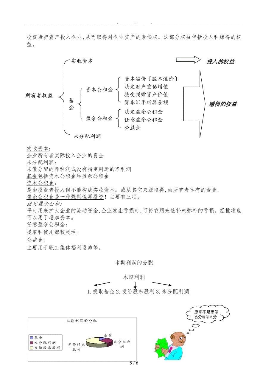 财务成本分析过程_第5页