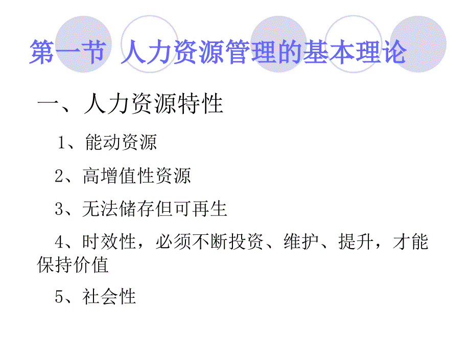 《公共人力资源管理》PPT课件.ppt_第2页