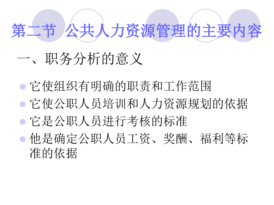 《公共人力资源管理》PPT课件.ppt_第4页