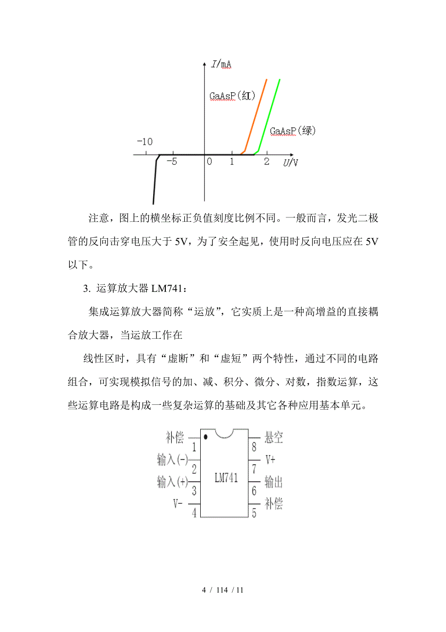 语音传输光发射光接收电路设计滕超实习报告_第4页