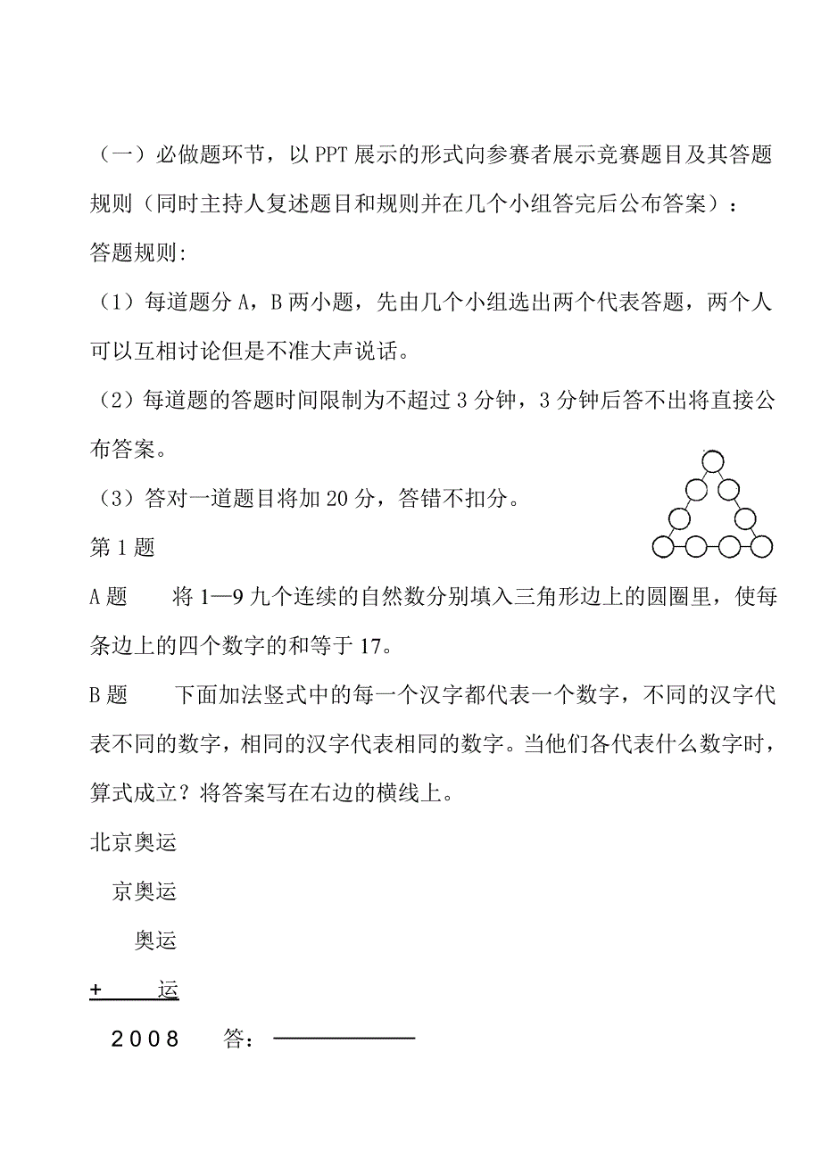 数学第二课堂活动竞赛_第2页