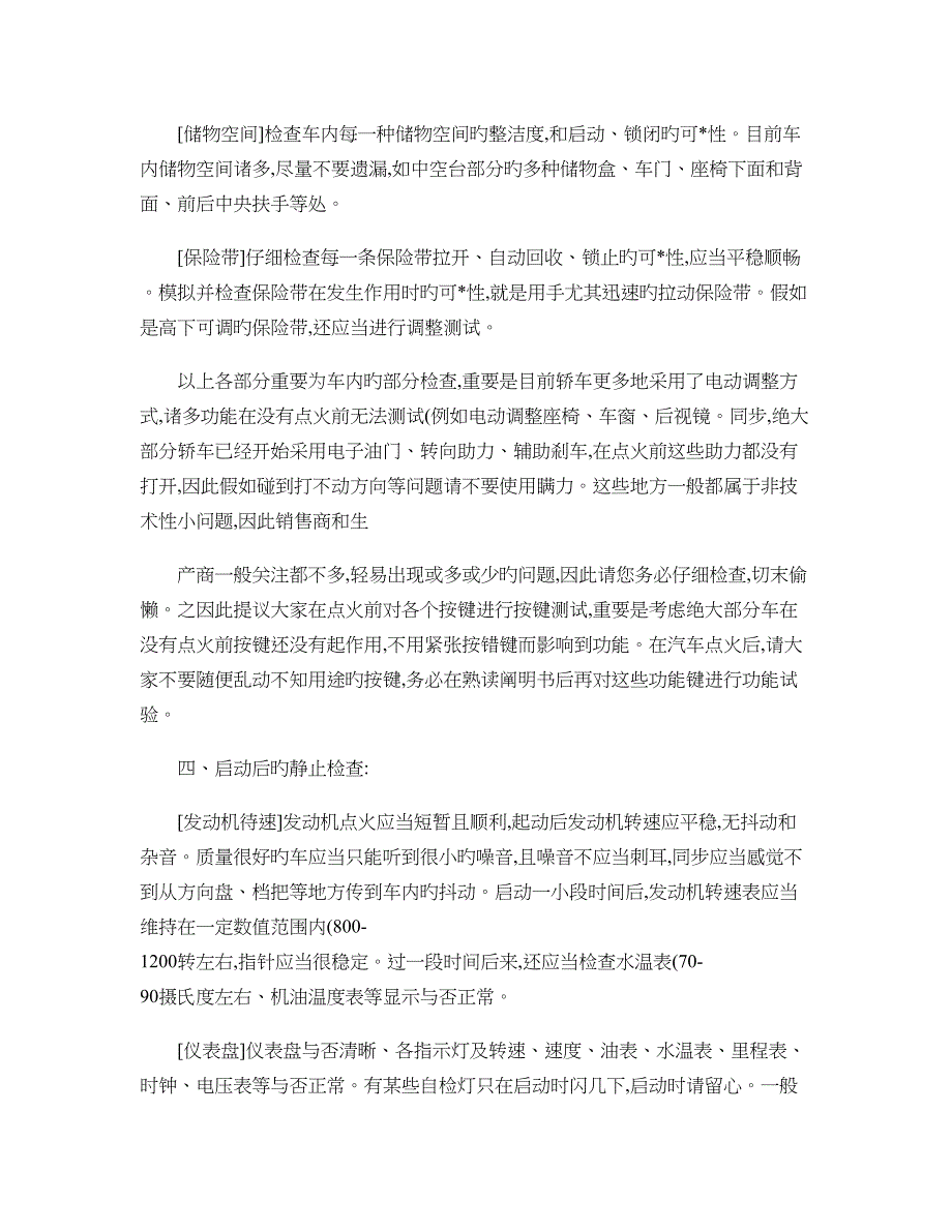 买车后提车验车注意事项全攻略精_第4页