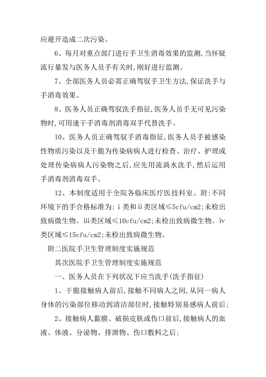 2023年医院手卫生管理制度3篇_第2页