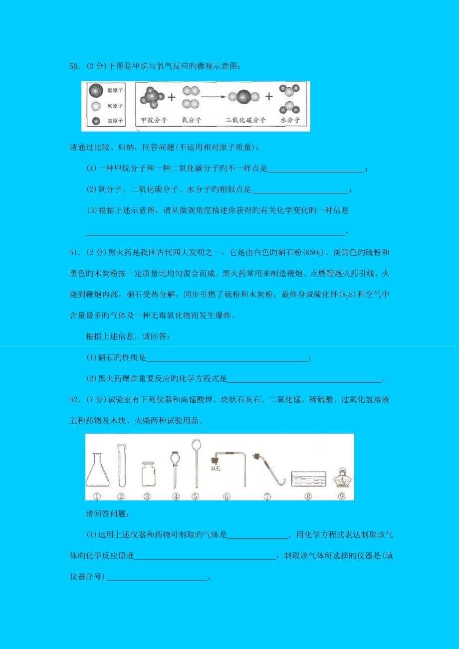 2023年哈尔滨市初中升学考试综合试卷化学部分_第5页