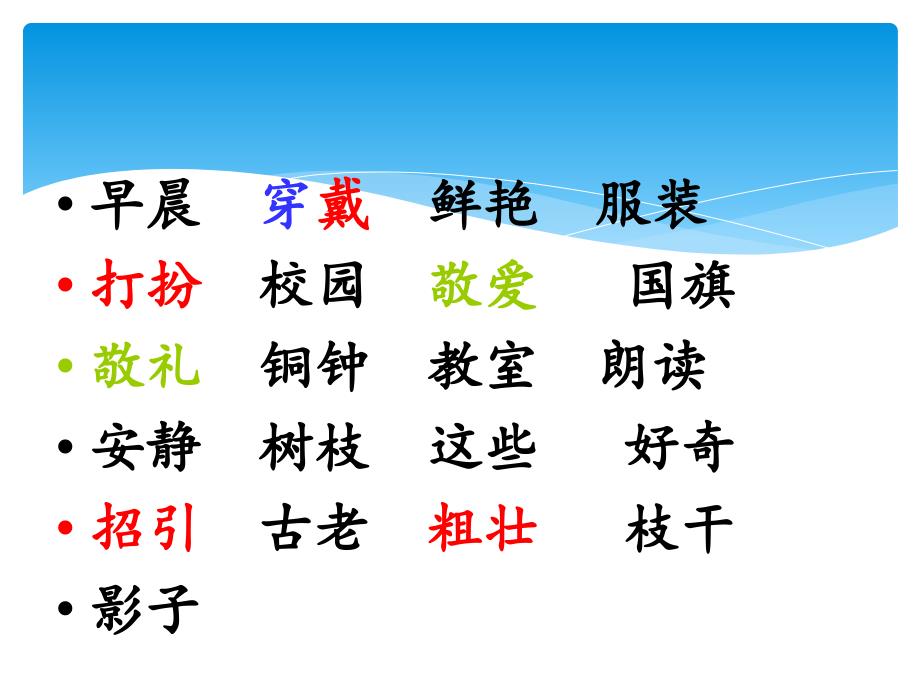 新部编版三年级上册大青树下的小学一二课时完整版_第4页