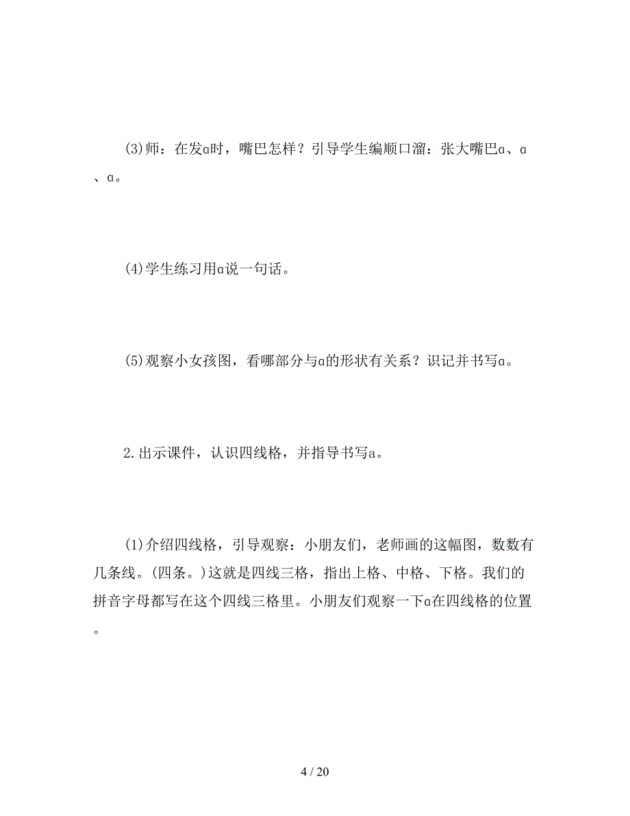 【教育资料】部编版一年级语文上册《a-o-e》教案设计.doc_第4页