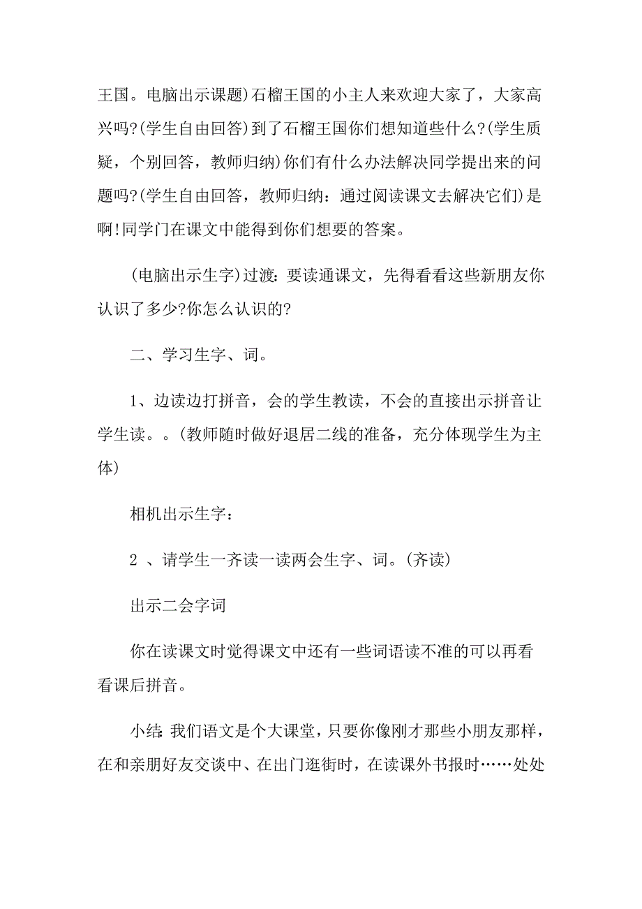 三年级语文《石榴》知识点_第5页