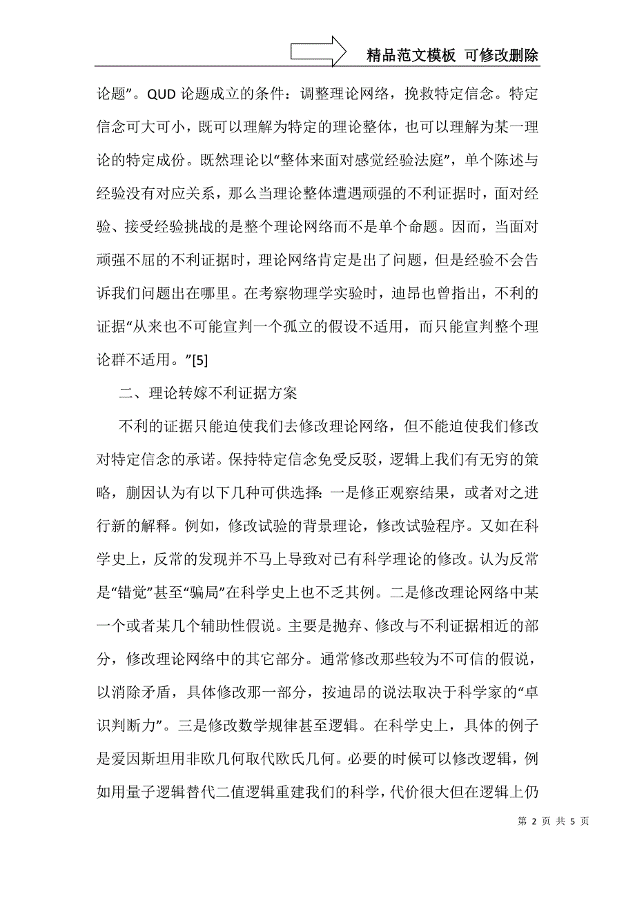 小议经验对科学理论的决定性_第2页