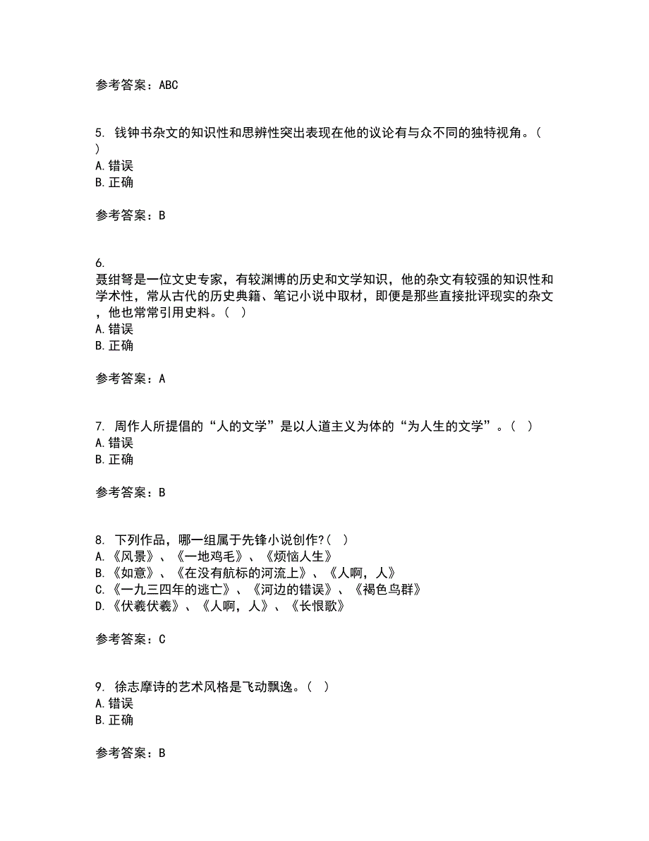 福建师范大学22春《中国现当代散文研究》离线作业二及答案参考59_第2页