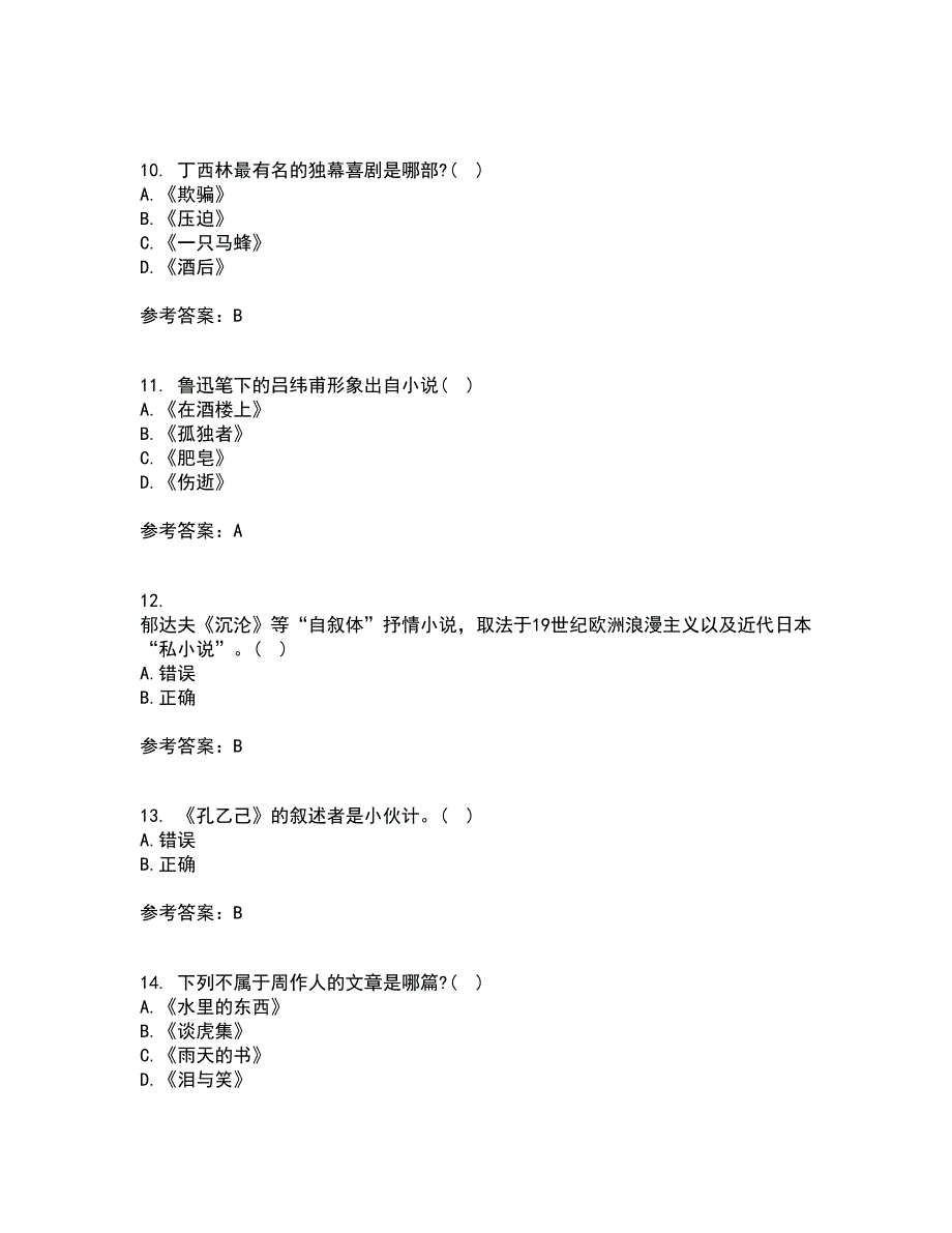 福建师范大学22春《中国现当代散文研究》离线作业二及答案参考59_第3页