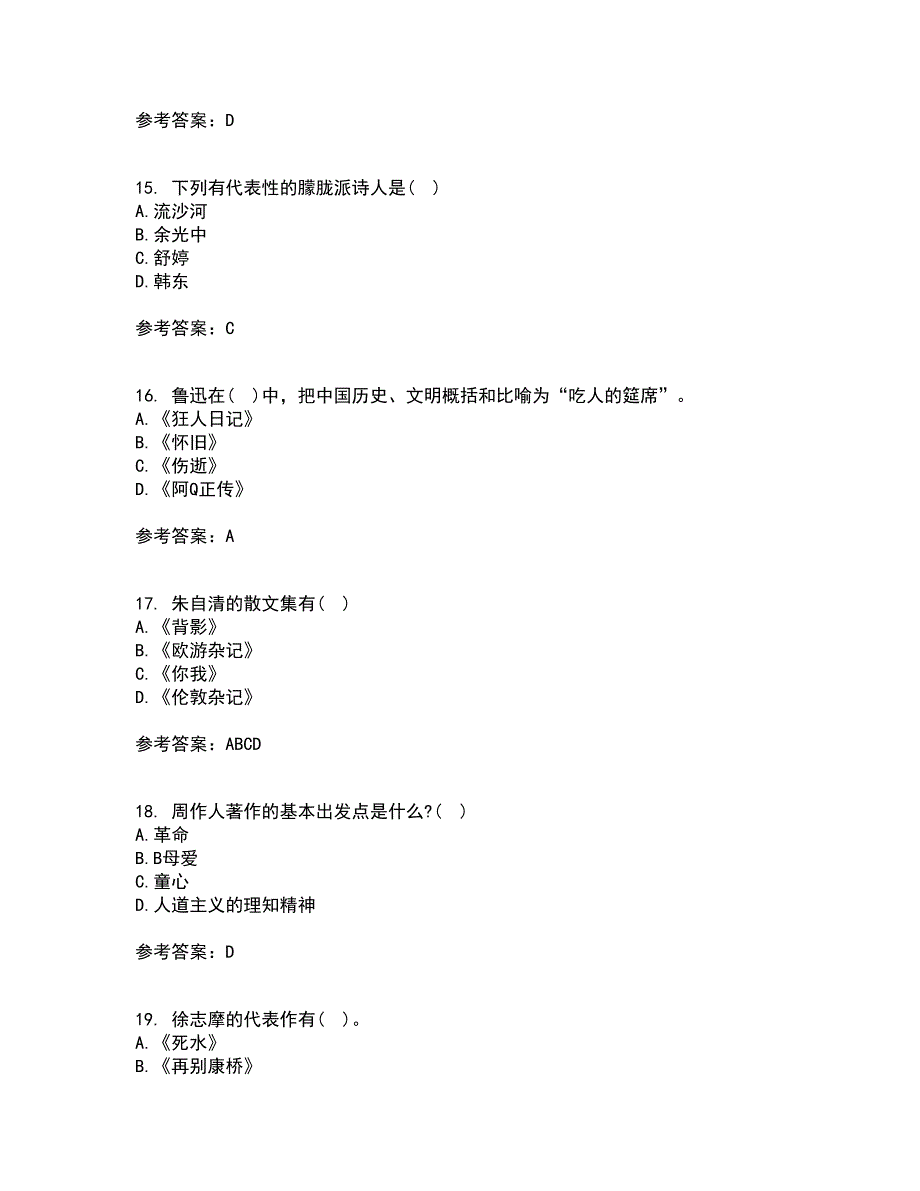 福建师范大学22春《中国现当代散文研究》离线作业二及答案参考59_第4页