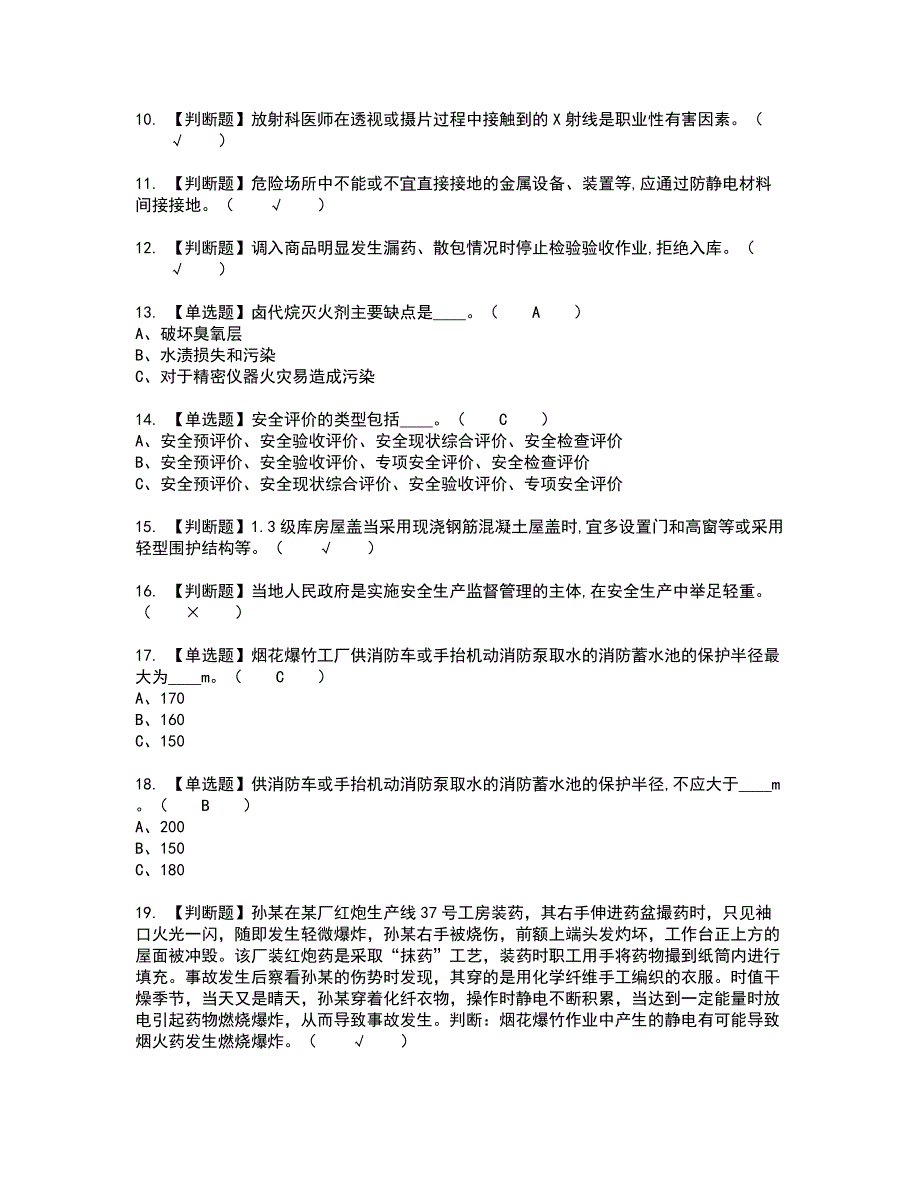 2022年烟花爆竹生产单位主要负责人复审考试题带答案1_第2页