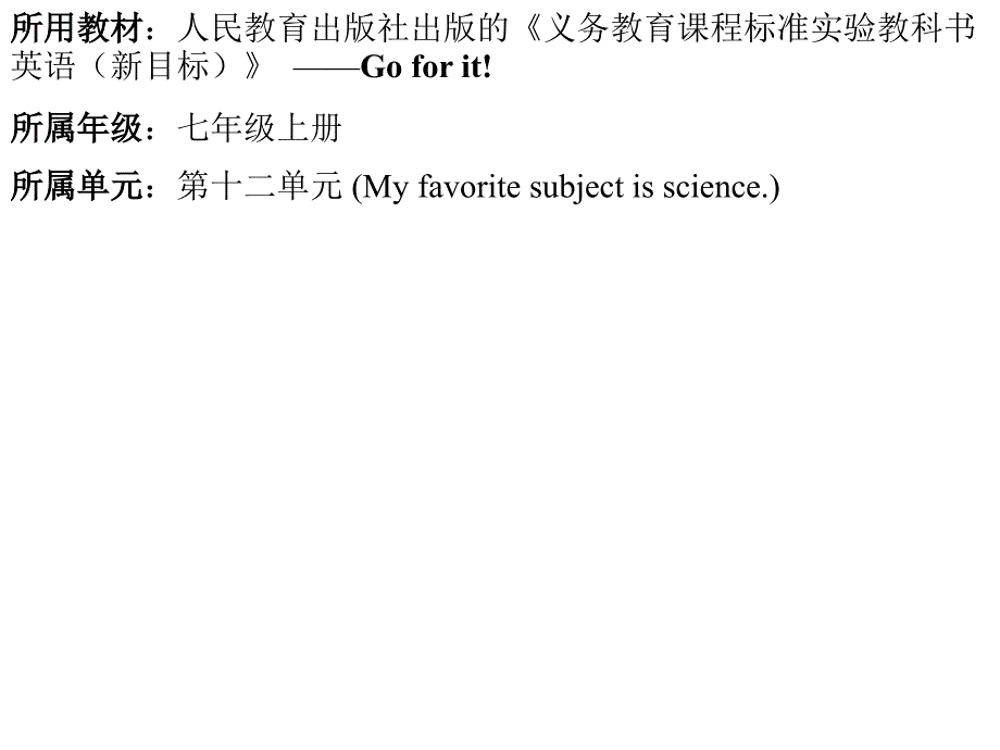 Unit_12_My_favorite_subject_is_science课件_第1页