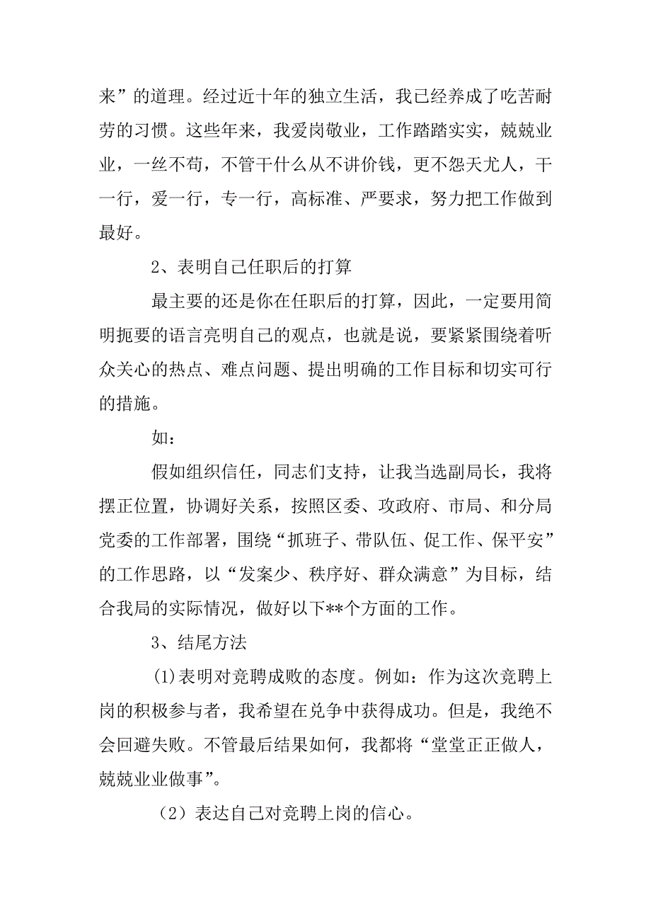 竟聘演讲小知识.doc_第2页