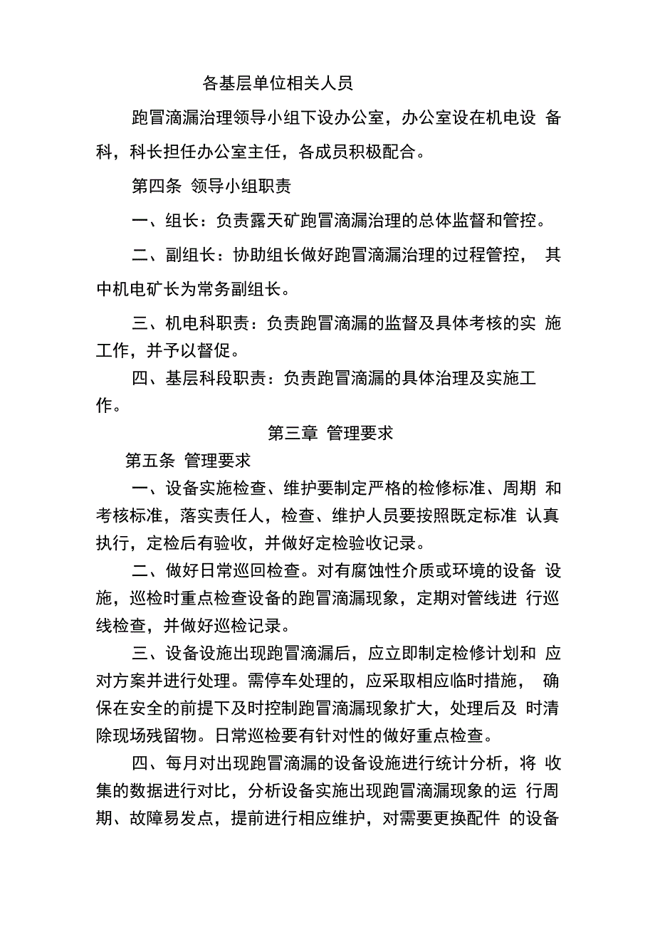 跑冒滴漏管理办法_第2页