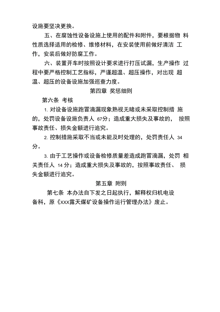 跑冒滴漏管理办法_第3页