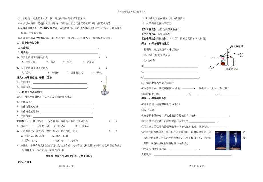 第1章开启化学之门学案.doc_第3页