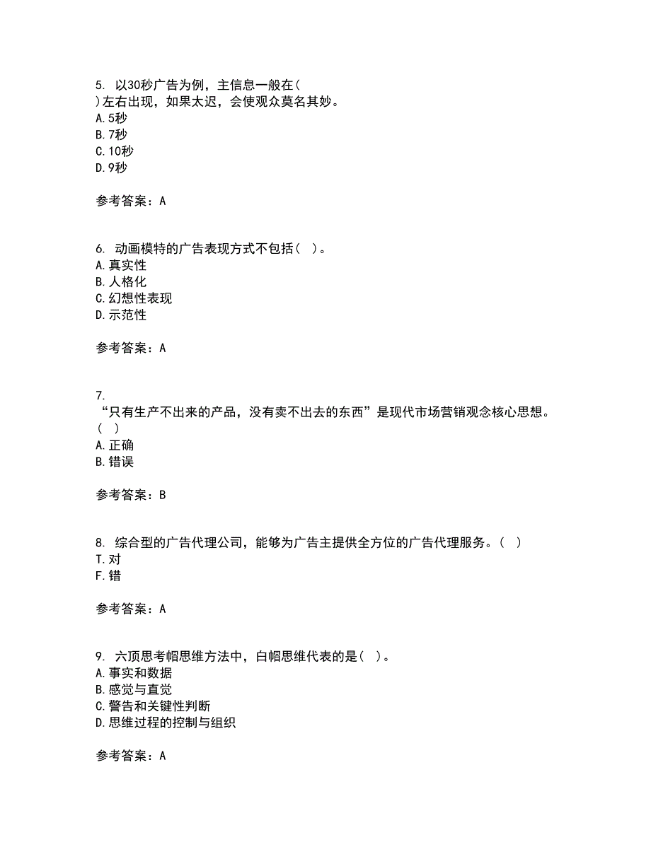 南开大学21秋《广告学原理》在线作业二满分答案22_第2页