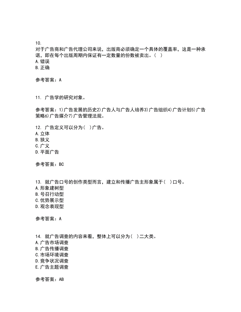 南开大学21秋《广告学原理》在线作业二满分答案22_第3页