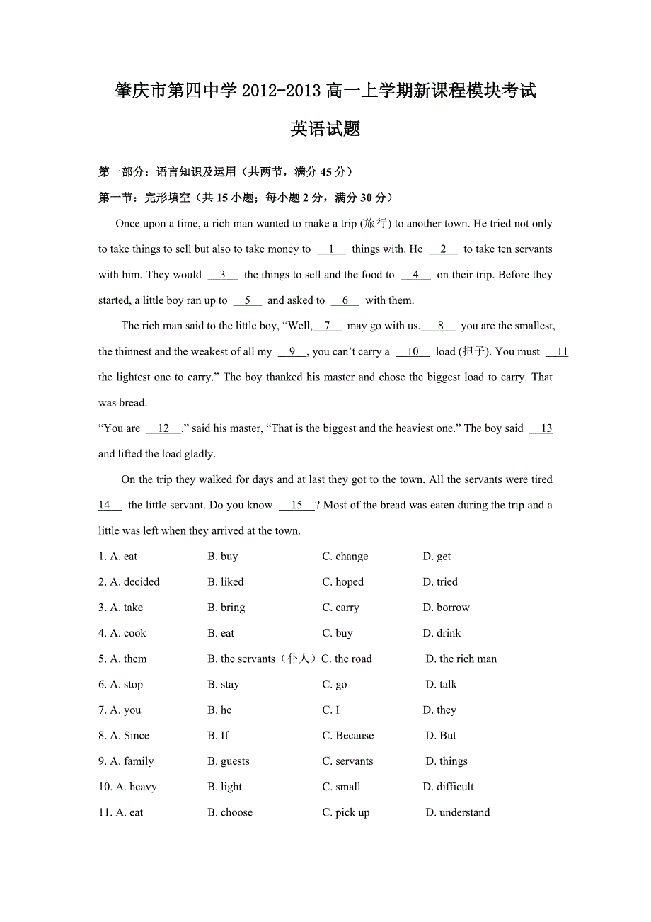 肇庆市第四中学2012-2013高一上学期新课程模块考试英语_第1页