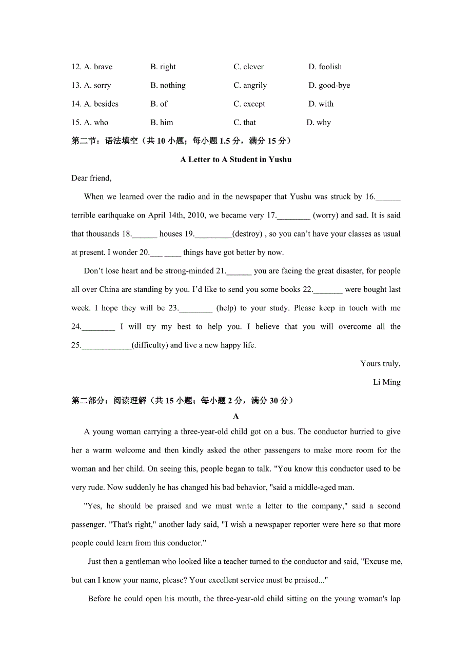 肇庆市第四中学2012-2013高一上学期新课程模块考试英语_第2页