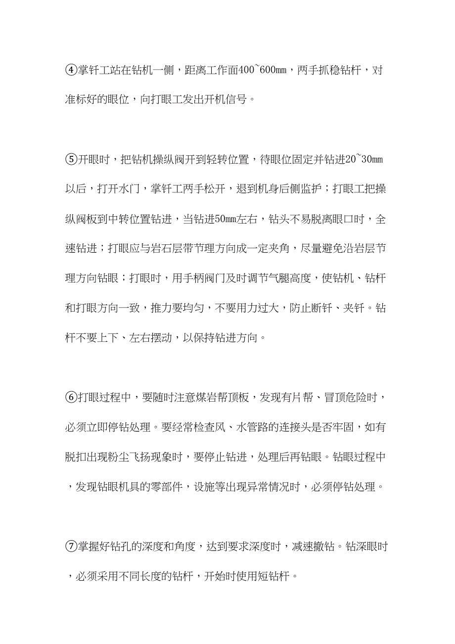 井下等候硐室及井底车场维修安全技术措施(新编版)(DOC 17页)_第5页