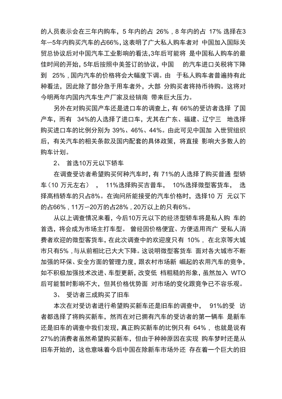 汽车消费情况的调查报告_第4页