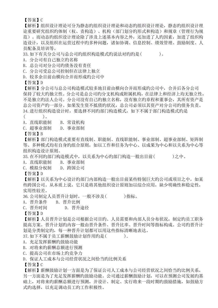 5月人力资源管理师(二级)考试真题解析(2)_第5页