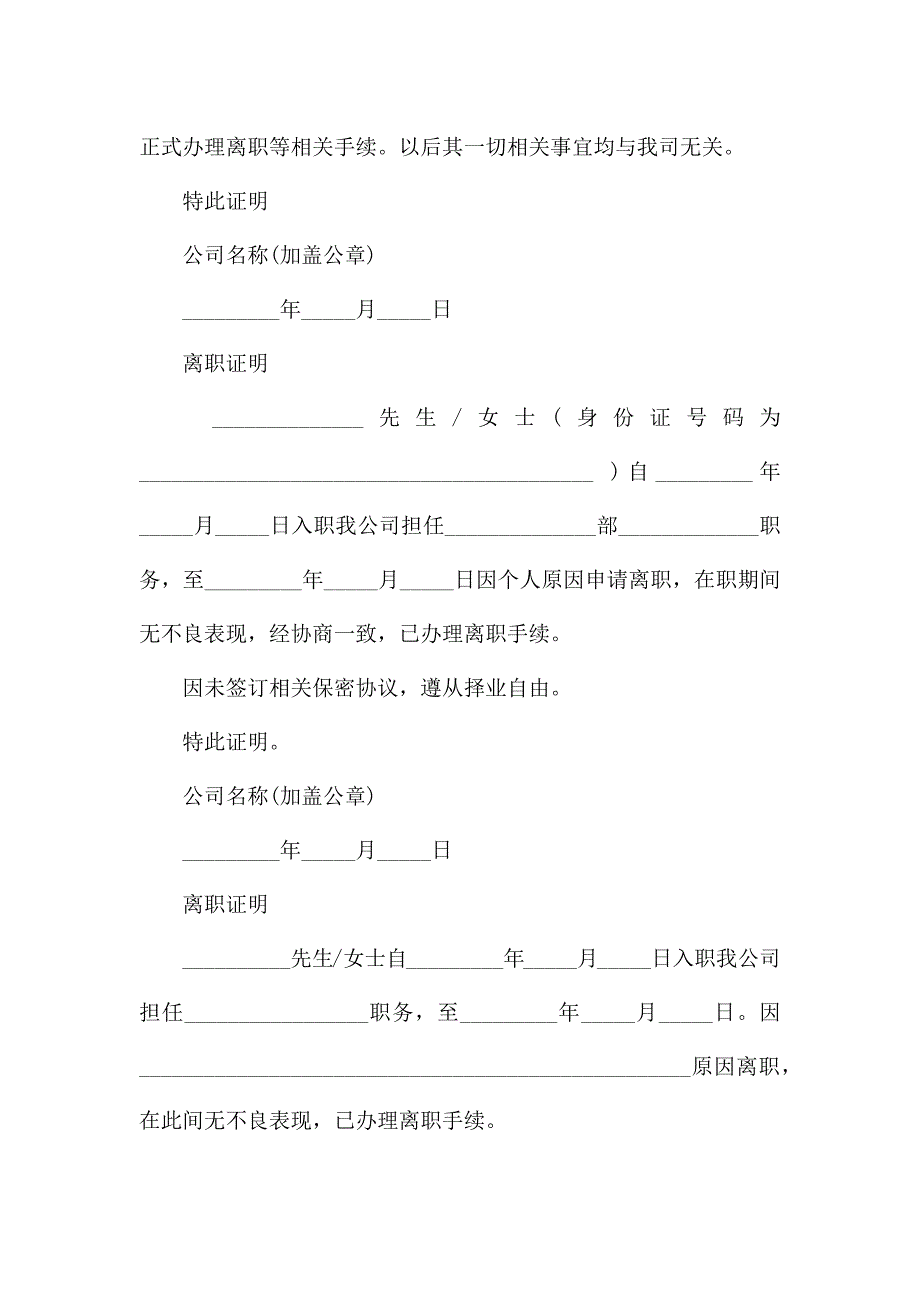 2022年离职证明书模板.docx_第3页