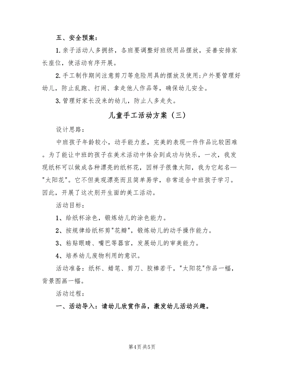 儿童手工活动方案（三篇）_第4页