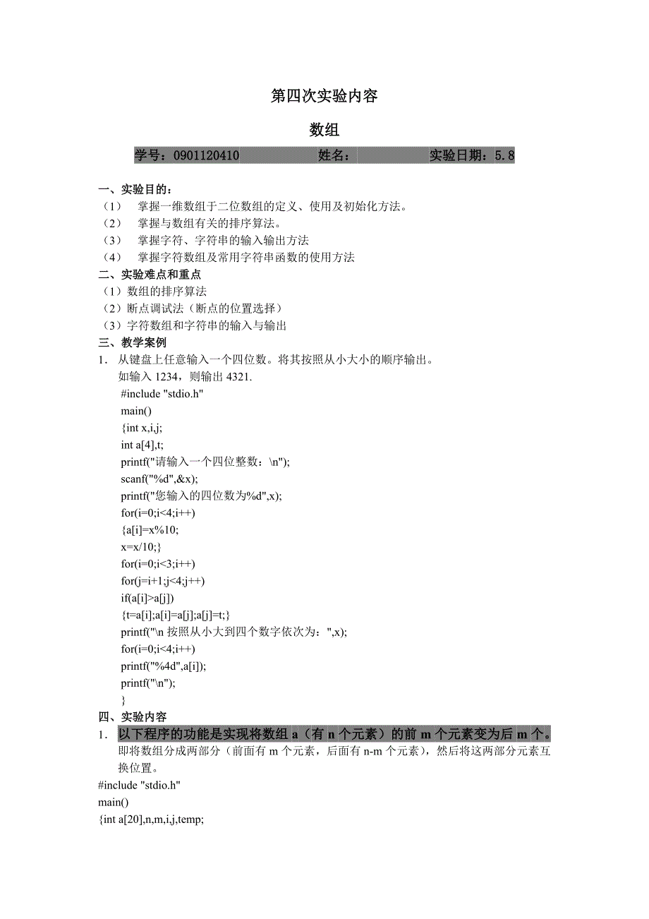 c语言矩阵程序.doc_第1页