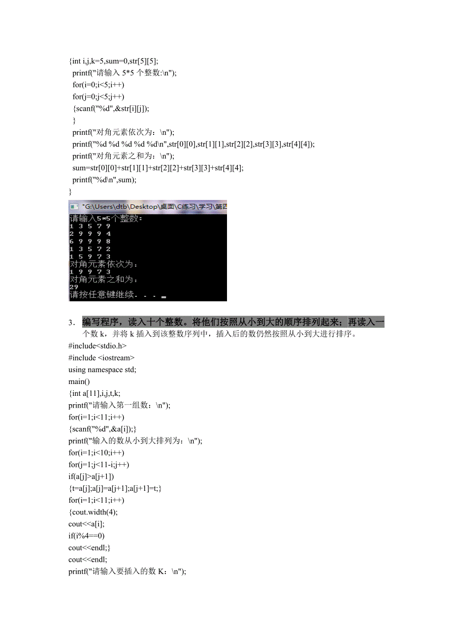 c语言矩阵程序.doc_第3页