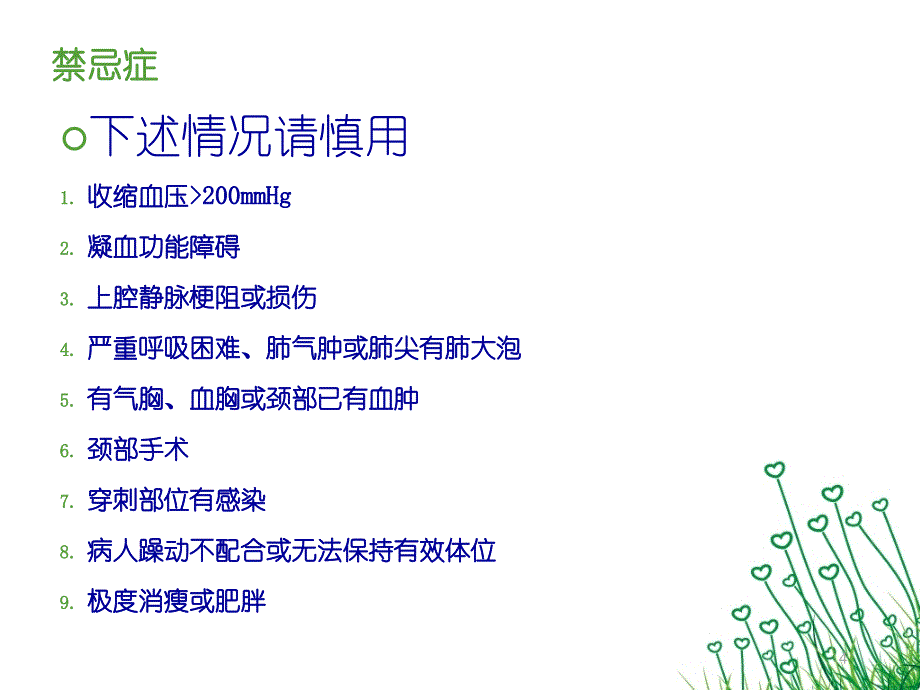 （参考课件）中心静脉置管护理和拔管窘迫综合征.ppt_第4页