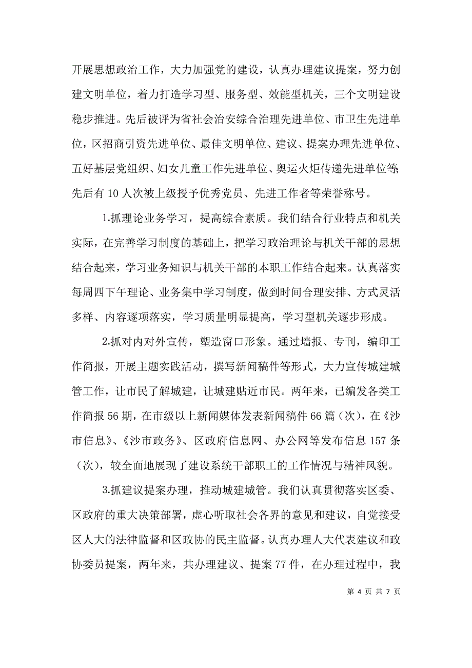 建设局领导班子届中述职报告.doc_第4页