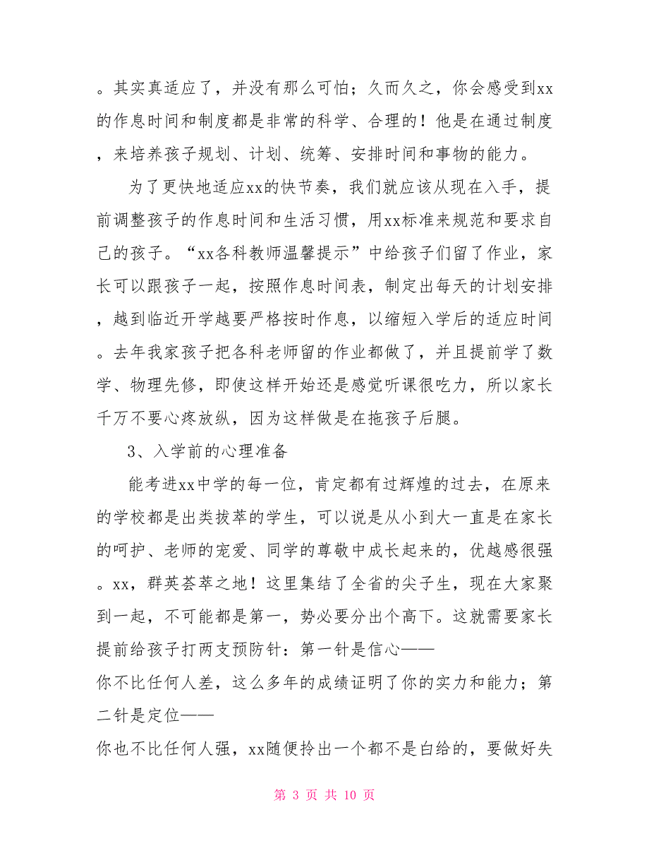 高中家长会家长代表发言稿_第3页