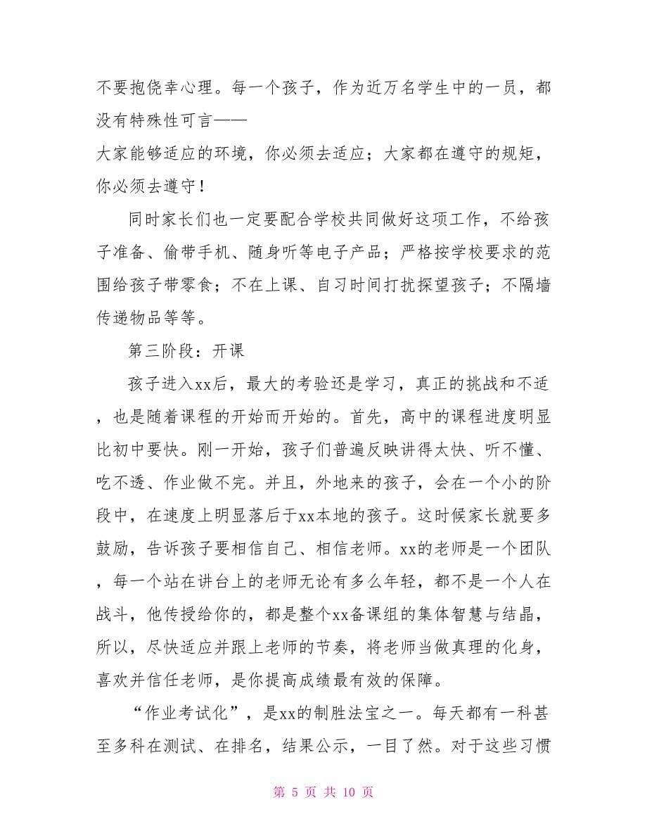 高中家长会家长代表发言稿_第5页