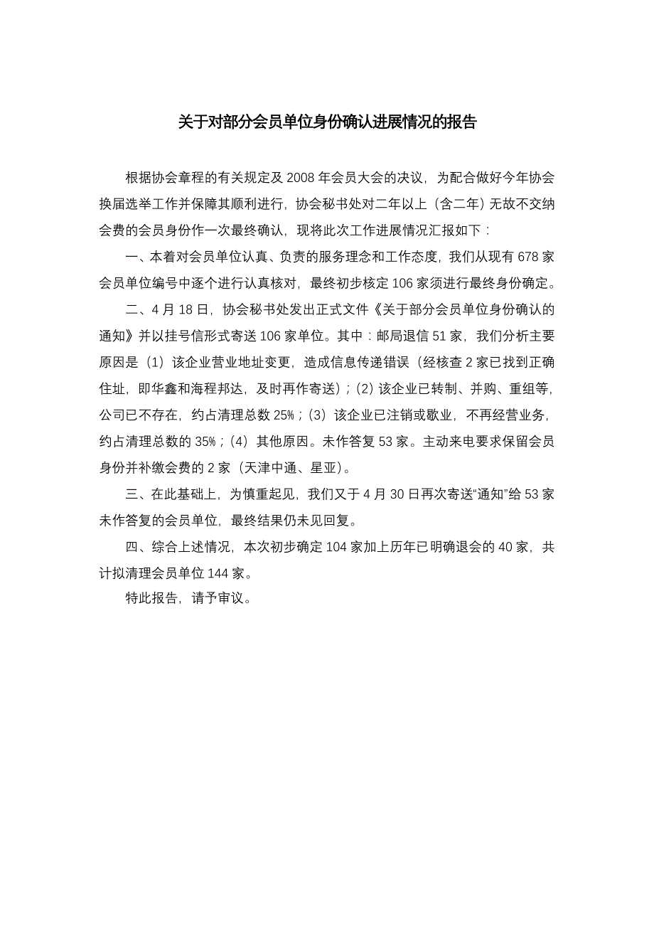 上海市国际货运代理行业协会第四第九次理事会_第2页