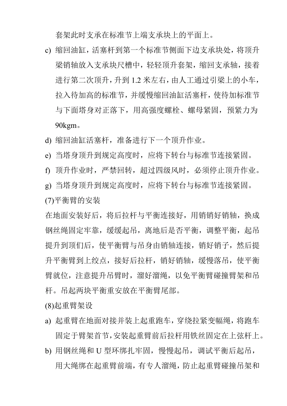 塔吊架设方案.doc_第3页