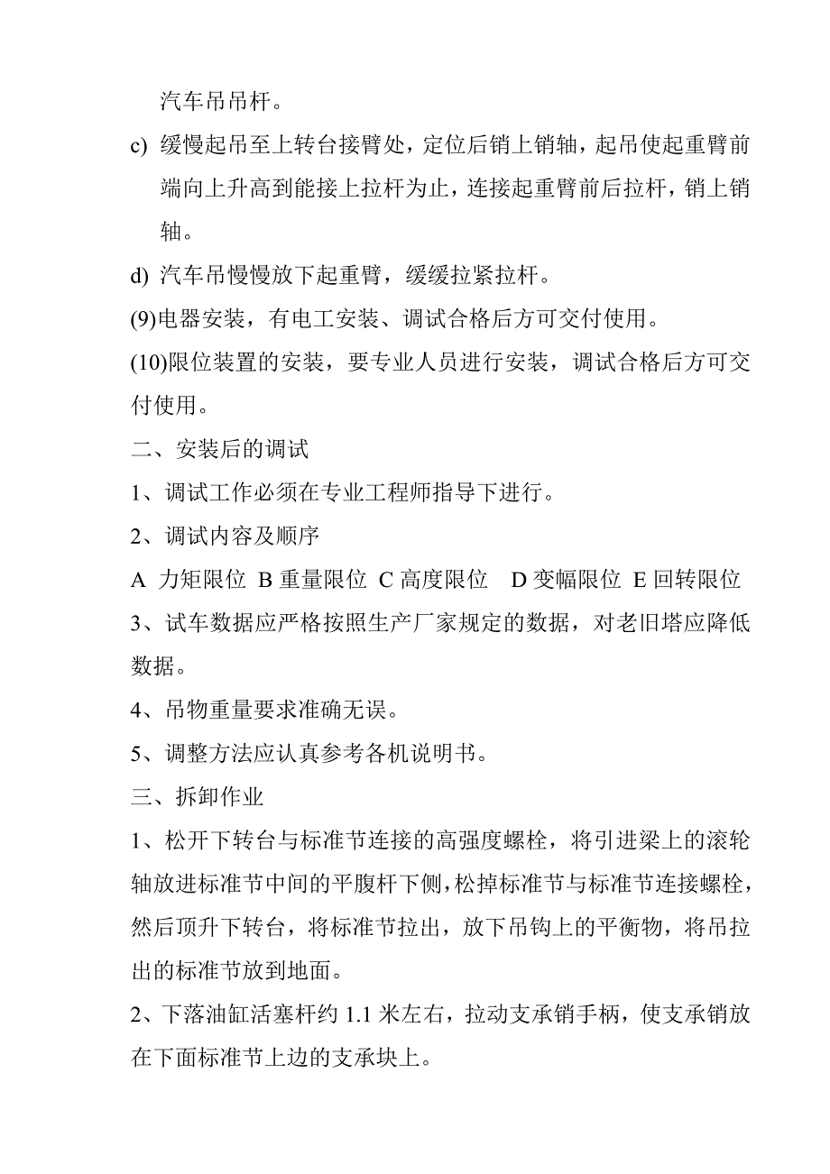 塔吊架设方案.doc_第4页