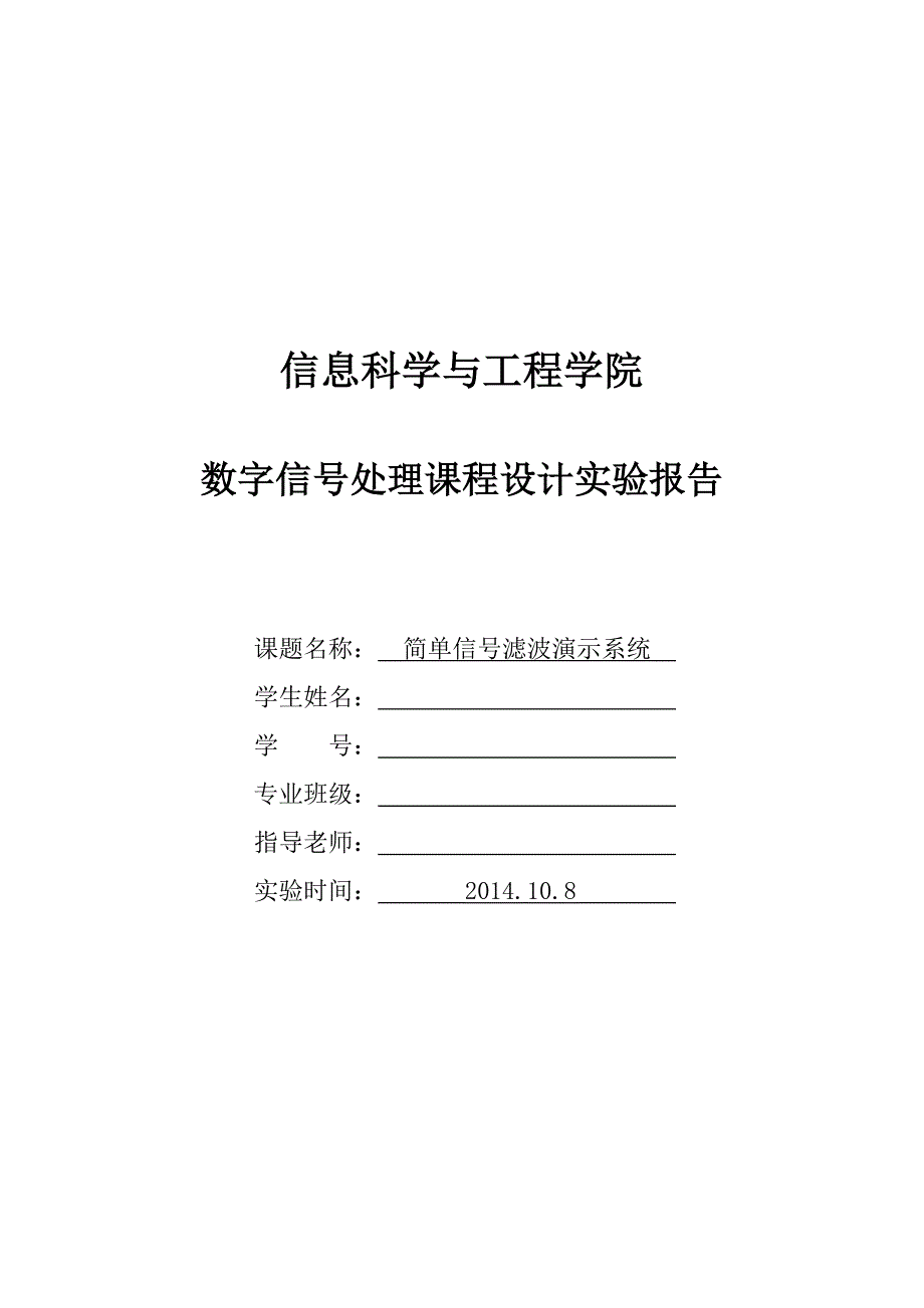 数字信号处理课设_第1页